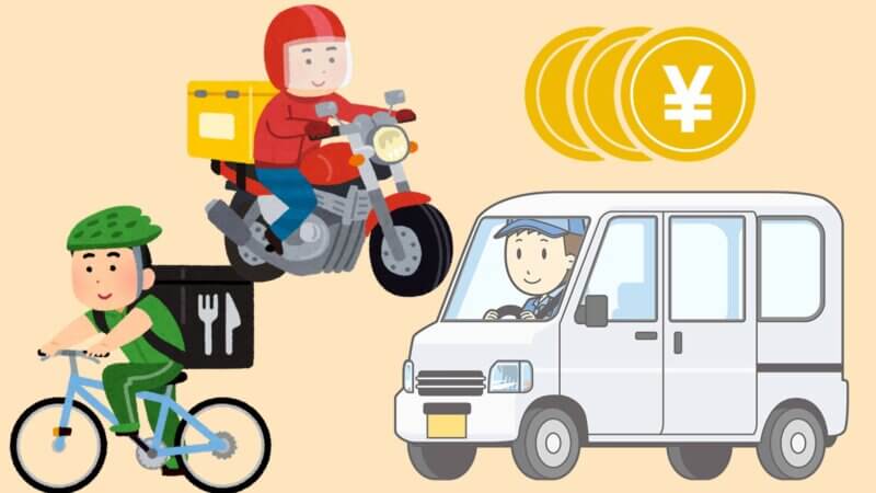 【UberEats】軽自動車とバイク・自転車どれが1番稼げる？報酬を徹底比較！ 