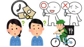 【初心者向け】UberEatsで稼げない原因7選と稼ぐコツ5選を現役配達員が解説！ 