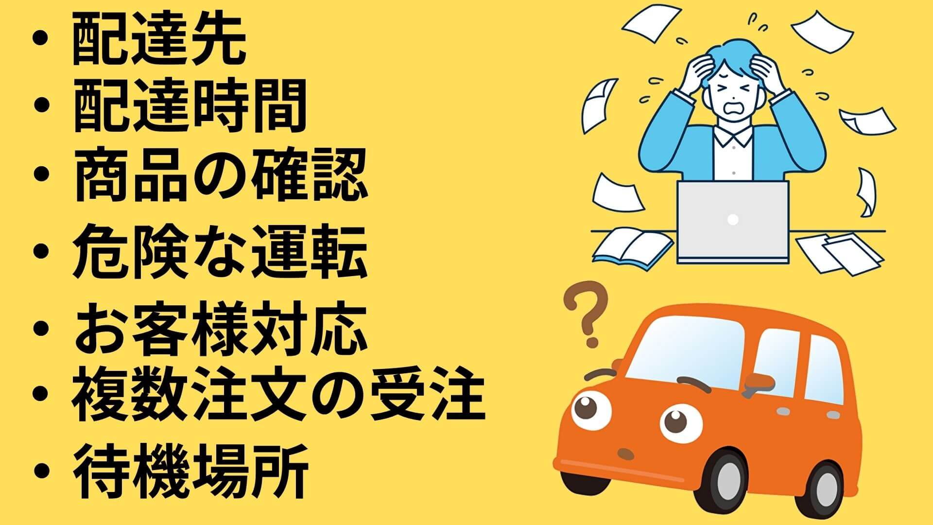 出前館：配達初日の注意点7つ